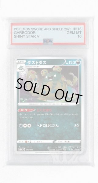 画像1: [PSA10]ダストダス【-】〈116/190〉(悪) (1)
