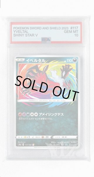 画像1: [PSA10]イベルタル【A】〈117/190〉(悪) (1)