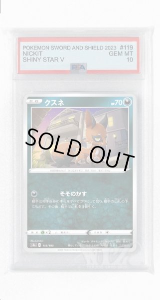 画像1: [PSA10]クスネ【-】〈119/190〉(悪) (1)
