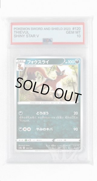 画像1: [PSA10]フォクスライ【-】〈120/190〉(悪) (1)