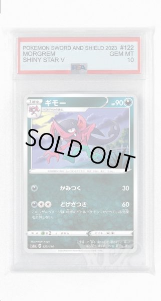 画像1: [PSA10]ギモー【-】〈122/190〉(悪) (1)