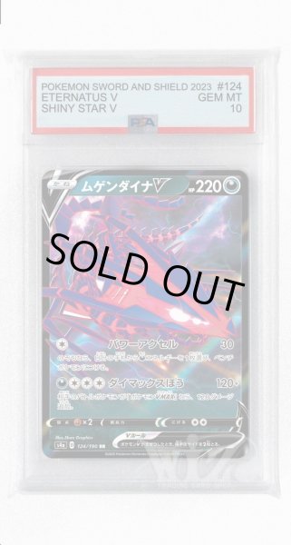 画像1: [PSA10]ムゲンダイナV【RR】〈124/190〉(悪) (1)