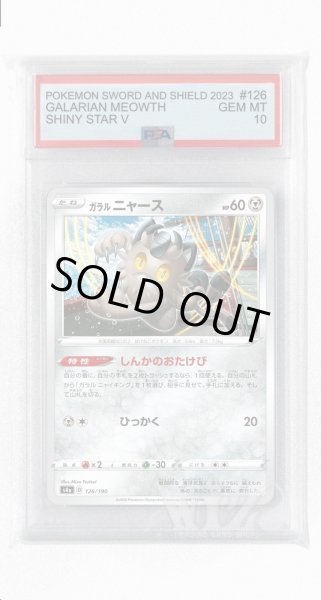 画像1: [PSA10]ガラルニャース【-】〈126/190〉(鋼) (1)