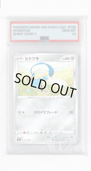 画像1: [PSA10]ヒトツキ【-】〈129/190〉(鋼) (1)