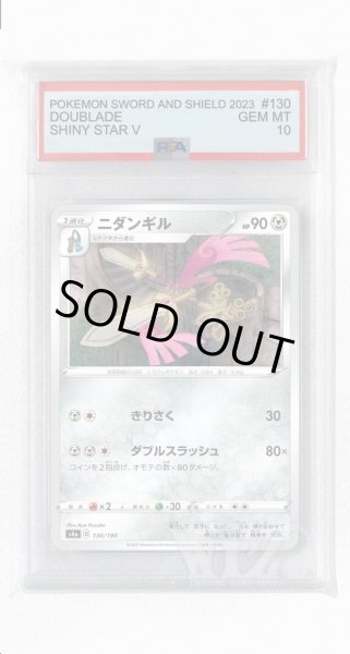 画像1: [PSA10]ニダンギル【-】〈130/190〉(鋼) (1)