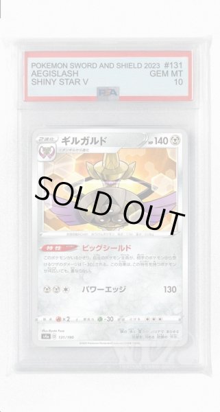 画像1: [PSA10]ギルガルド【-】〈131/190〉(鋼) (1)