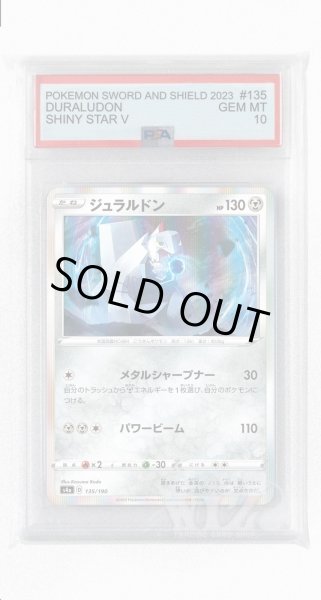 画像1: [PSA10]ジュラルドン【-】〈135/190〉(鋼) (1)