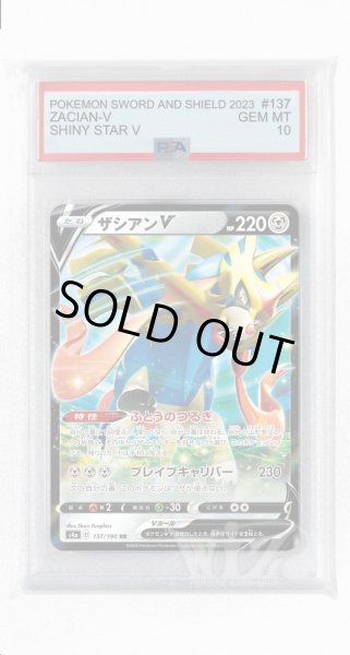 画像1: [PSA10]ザシアンV【RR】〈137/190〉(鋼) (1)