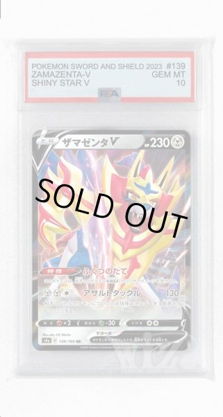 画像1: [PSA10]ザマゼンタV【RR】〈139/190〉(鋼) (1)