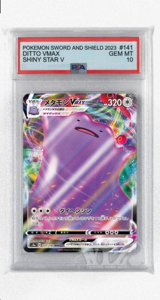 画像1: [PSA10]メタモンVMAX【RRR】〈141/190〉(無) (1)