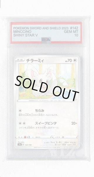 画像1: [PSA10]チラーミィ【-】〈142/190〉(無) (1)