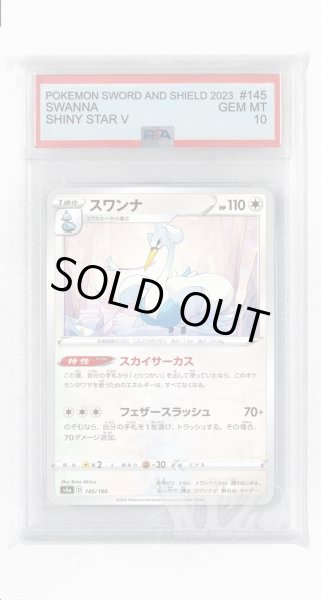 画像1: [PSA10]スワンナ【-】〈145/190〉(無) (1)