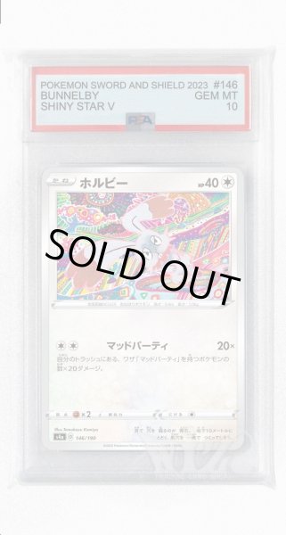 画像1: [PSA10]ホルビー【-】〈146/190〉(無) (1)