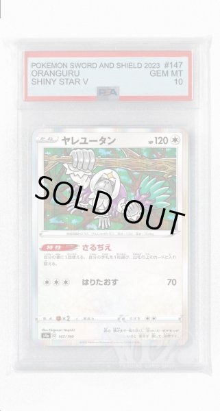画像1: [PSA10]ヤレユータン【-】〈147/190〉(無) (1)