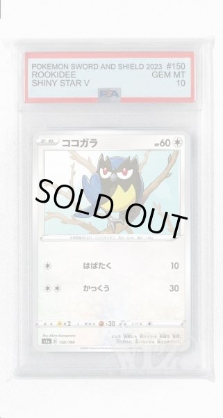 画像1: [PSA10]ココガラ【-】〈150/190〉(無) (1)