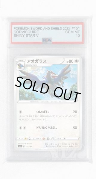 画像1: [PSA10]アオガラス【-】〈151/190〉(無) (1)