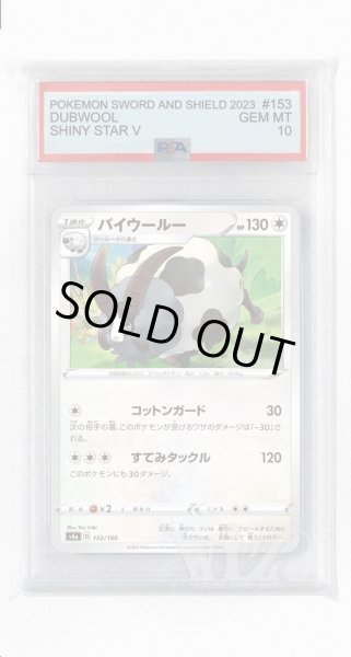 画像1: [PSA10]バイウールー【-】〈153/190〉(無) (1)