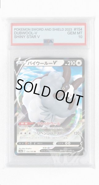画像1: [PSA10]バイウールーV【RR】〈154/190〉(無) (1)