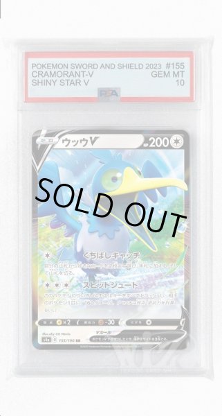 画像1: [PSA10]ウッウV【RR】〈155/190〉(無) (1)