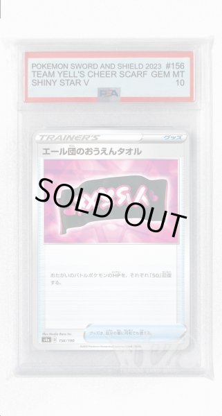 画像1: [PSA10]エール団のおうえんタオル【-】〈156/190〉(グッズ) (1)