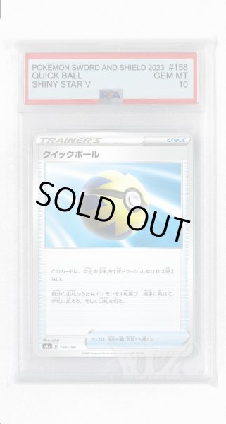 画像1: [PSA10]クイックボール【-】〈158/190〉(グッズ) (1)