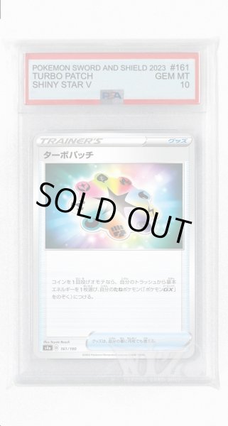 画像1: [PSA10]ターボパッチ【-】〈161/190〉(グッズ) (1)