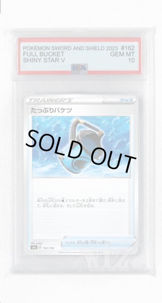 画像1: [PSA10]たっぷりバケツ【-】〈162/190〉(グッズ) (1)