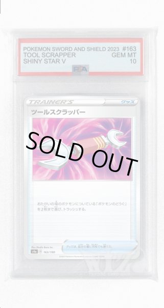 画像1: [PSA10]ツールスクラッパー【-】〈163/190〉(グッズ) (1)