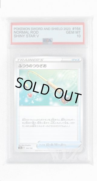 画像1: [PSA10]ふつうのつりざお【-】〈164/190〉(グッズ) (1)