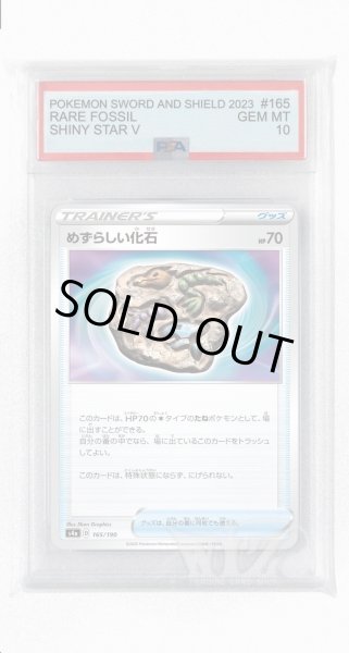 画像1: [PSA10]めずらしい化石【-】〈165/190〉(グッズ) (1)