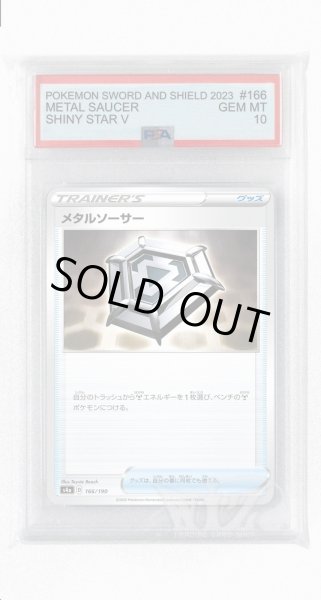 画像1: [PSA10]メタルソーサー【-】〈166/190〉(グッズ) (1)