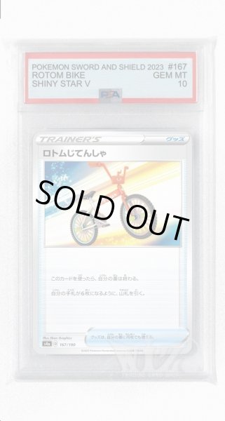 画像1: [PSA10]ロトムじてんしゃ【-】〈167/190〉(グッズ) (1)