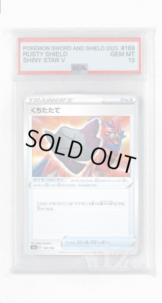 画像1: [PSA10]くちたたて【-】〈169/190〉(ポケモンのどうぐ) (1)