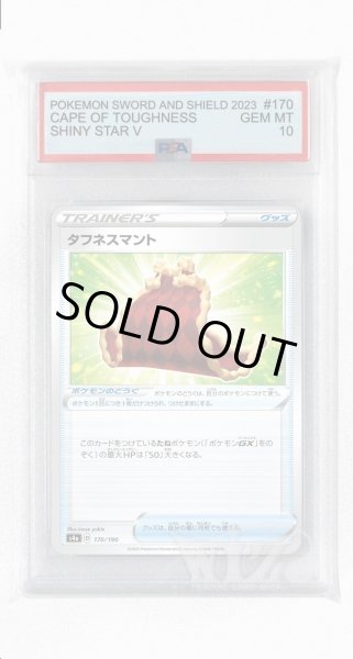 画像1: [PSA10]タフネスマント【-】〈170/190〉(ポケモンのどうぐ) (1)