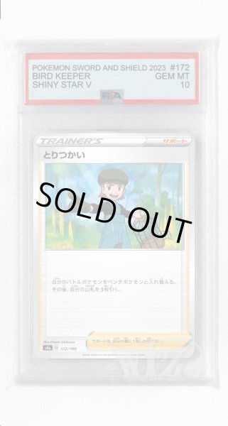 画像1: [PSA10]とりつかい【-】〈172/190〉(サポート) (1)
