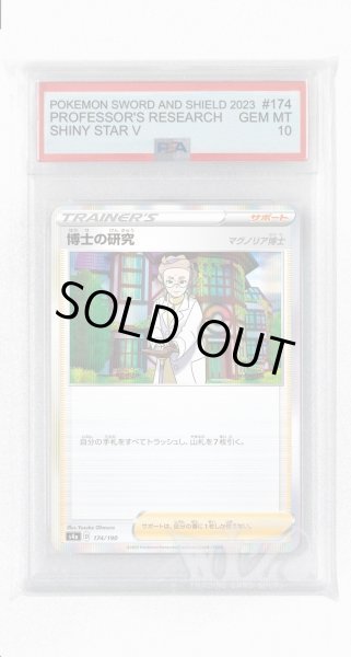 画像1: [PSA10]博士の研究 マグノリア博士【-】〈174/190〉(サポート) (1)