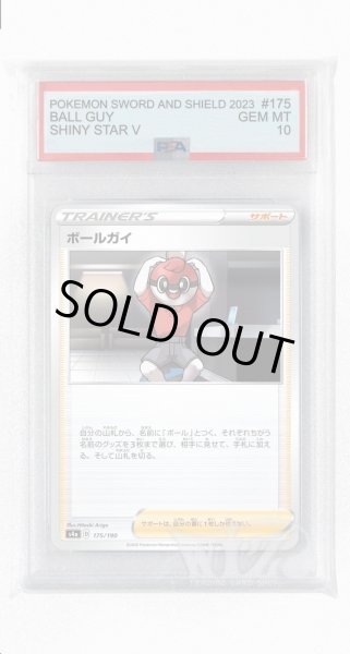 画像1: [PSA10]ボールガイ【-】〈175/190〉(サポート) (1)
