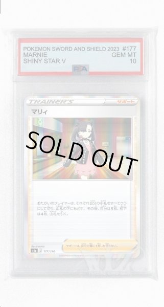 画像1: [PSA10]マリィ【-】〈177/190〉(サポート) (1)