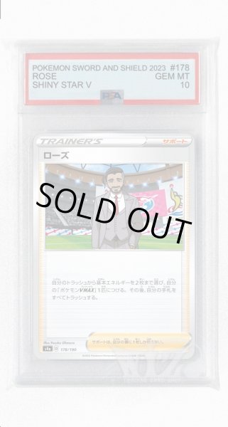 画像1: [PSA10]ローズ【-】〈178/190〉(サポート) (1)