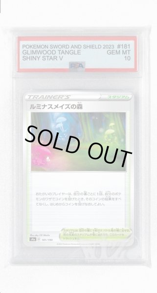 画像1: [PSA10]ルミナスメイズの森【-】〈181/190〉(スタジアム) (1)