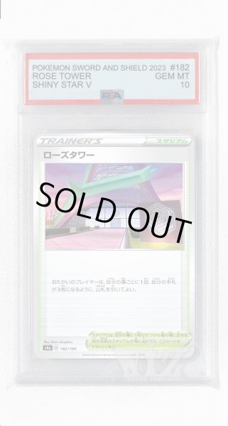 画像1: [PSA10]ローズタワー【-】〈182/190〉(スタジアム) (1)