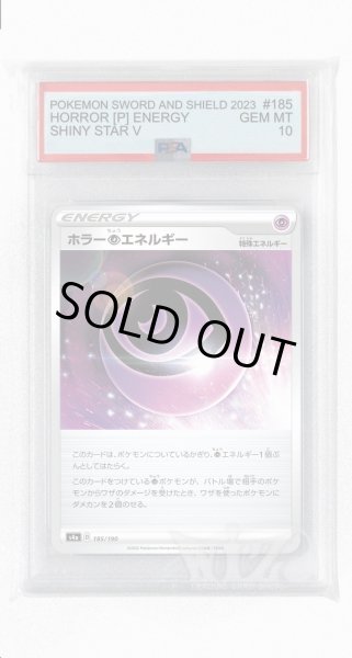 画像1: [PSA10]ホラー超エネルギー【-】〈185/190〉(超) (1)