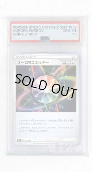 画像1: [PSA10]オーロラエネルギー【-】〈187/190〉(無) (1)
