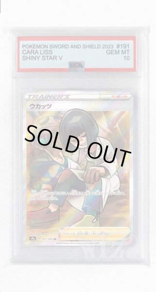 画像1: [PSA10]ウカッツ【SR】〈191/190〉(サポート) (1)