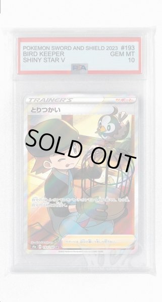 画像1: [PSA10]とりつかい【SR】〈193/190〉(サポート) (1)