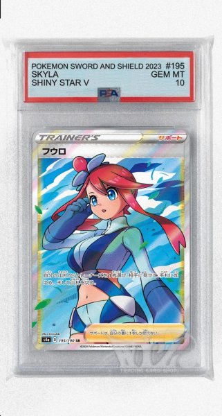画像1: [PSA10]フウロ【SR】〈195/190〉(サポート) (1)