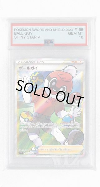 画像1: [PSA10]ボールガイ【SR】〈196/190〉(サポート) (1)