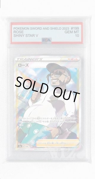 画像1: [PSA10]ローズ【SR】〈199/190〉(サポート) (1)