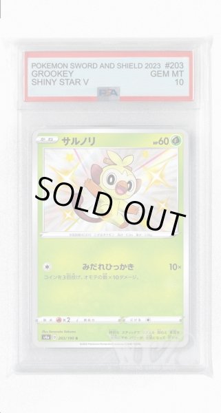 画像1: [PSA10]サルノリ【S】〈203/190〉(草) (1)