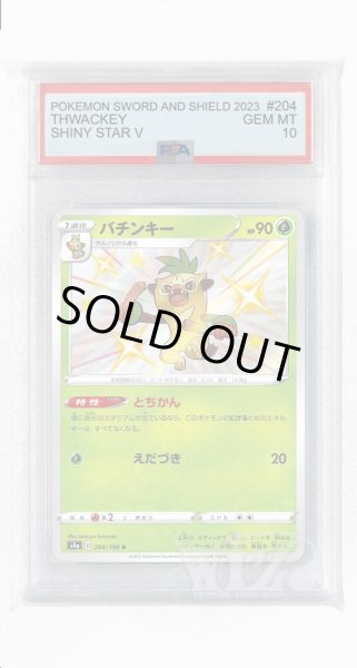 画像1: [PSA10]バチンキー【S】〈204/190〉(草) (1)